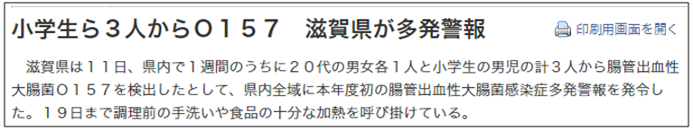 O-157のニュース記事